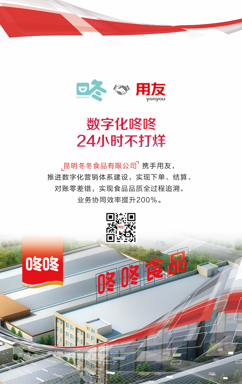 全新升級！用友U8 cloud要做小型集團企業(yè)轉型“加速器”